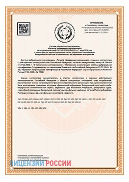 Приложение СТО 03.080.02033720.1-2020 (Образец) Симферополь Сертификат СТО 03.080.02033720.1-2020